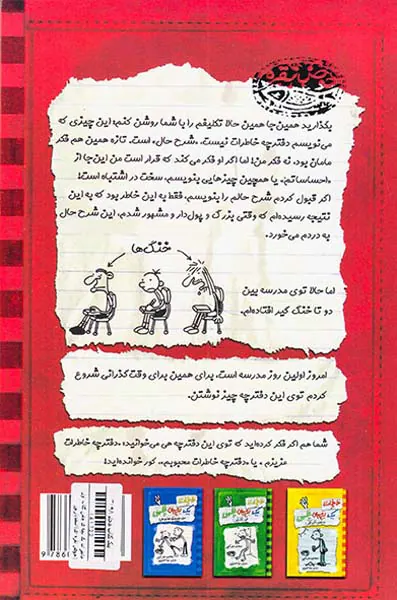 خاطرات یک بچه ی چلمن کتاب اول حوض نقره ای
